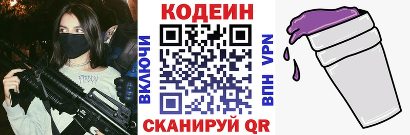 Codein напиток Lean (лин)  Медвежьегорск 